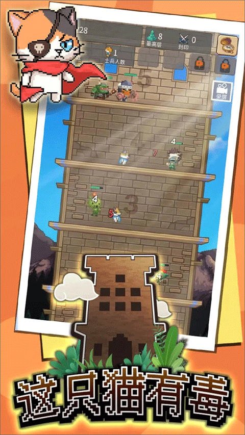 这只猫有毒游戏截图3