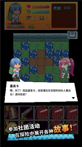 放课后生存部截图2