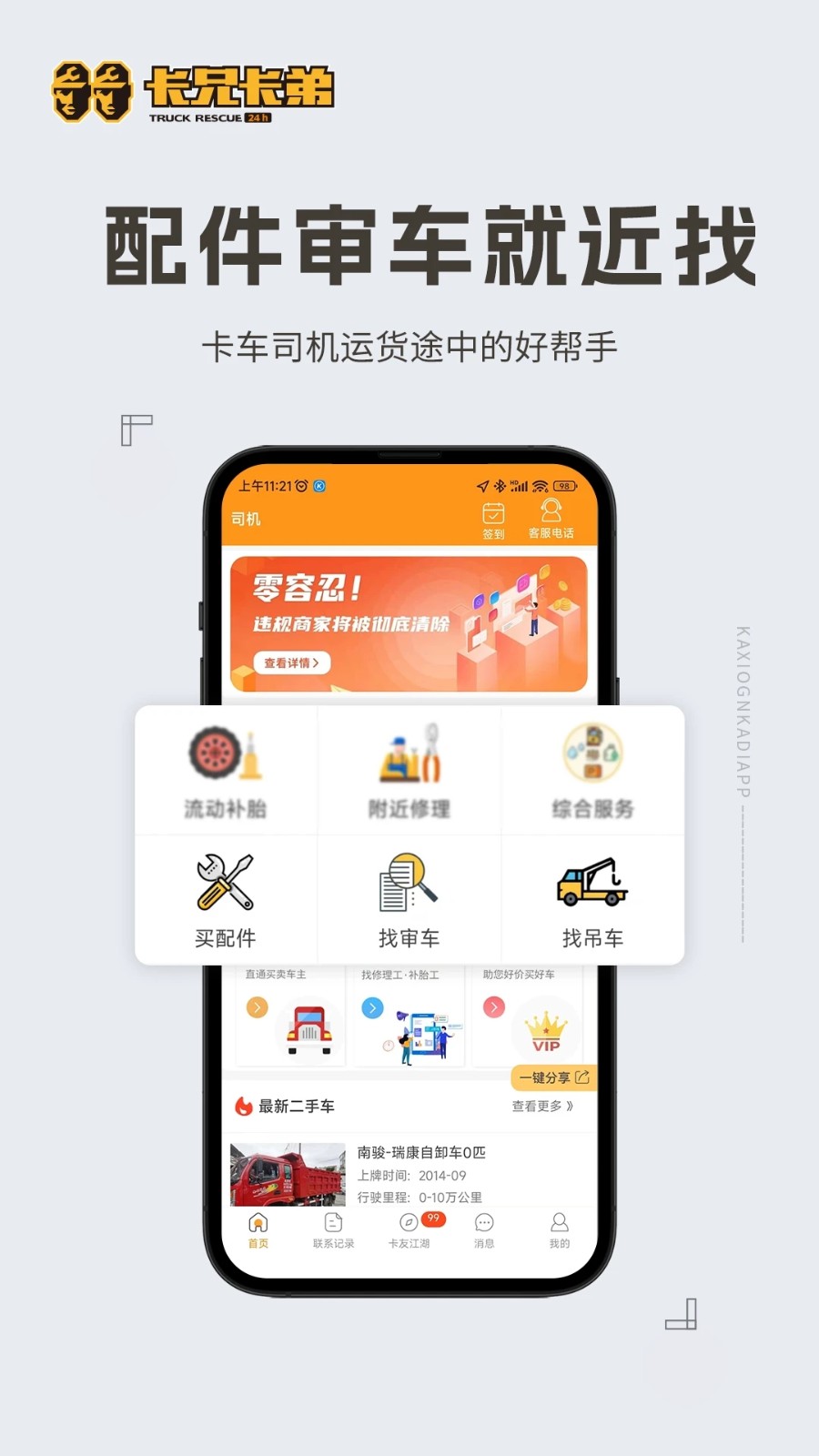 卡兄卡弟救援中心截图6