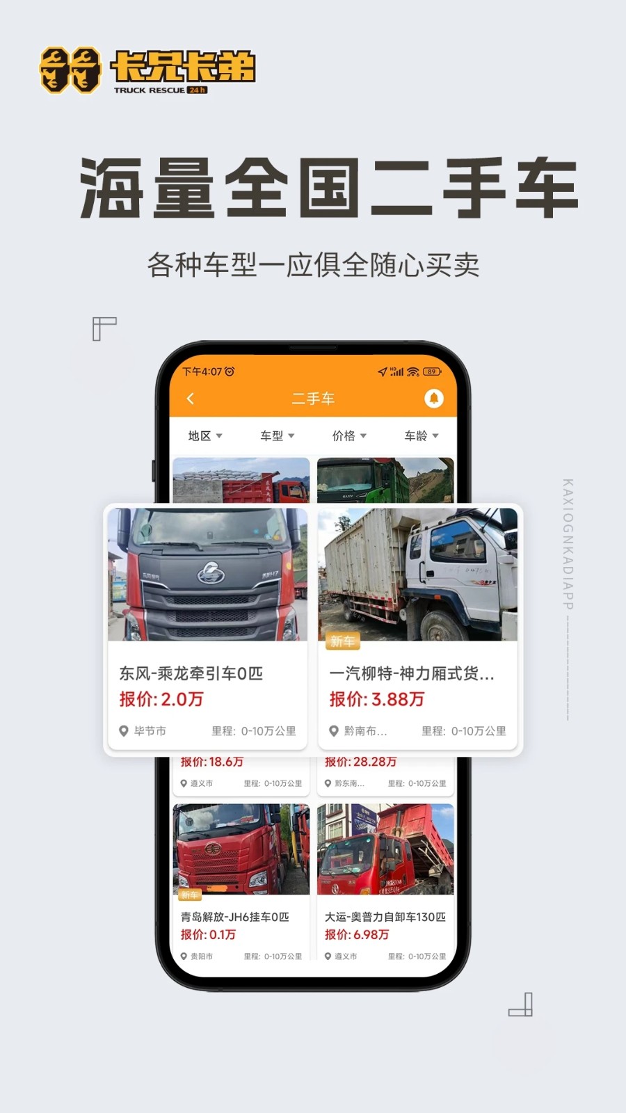 卡兄卡弟救援中心截图7
