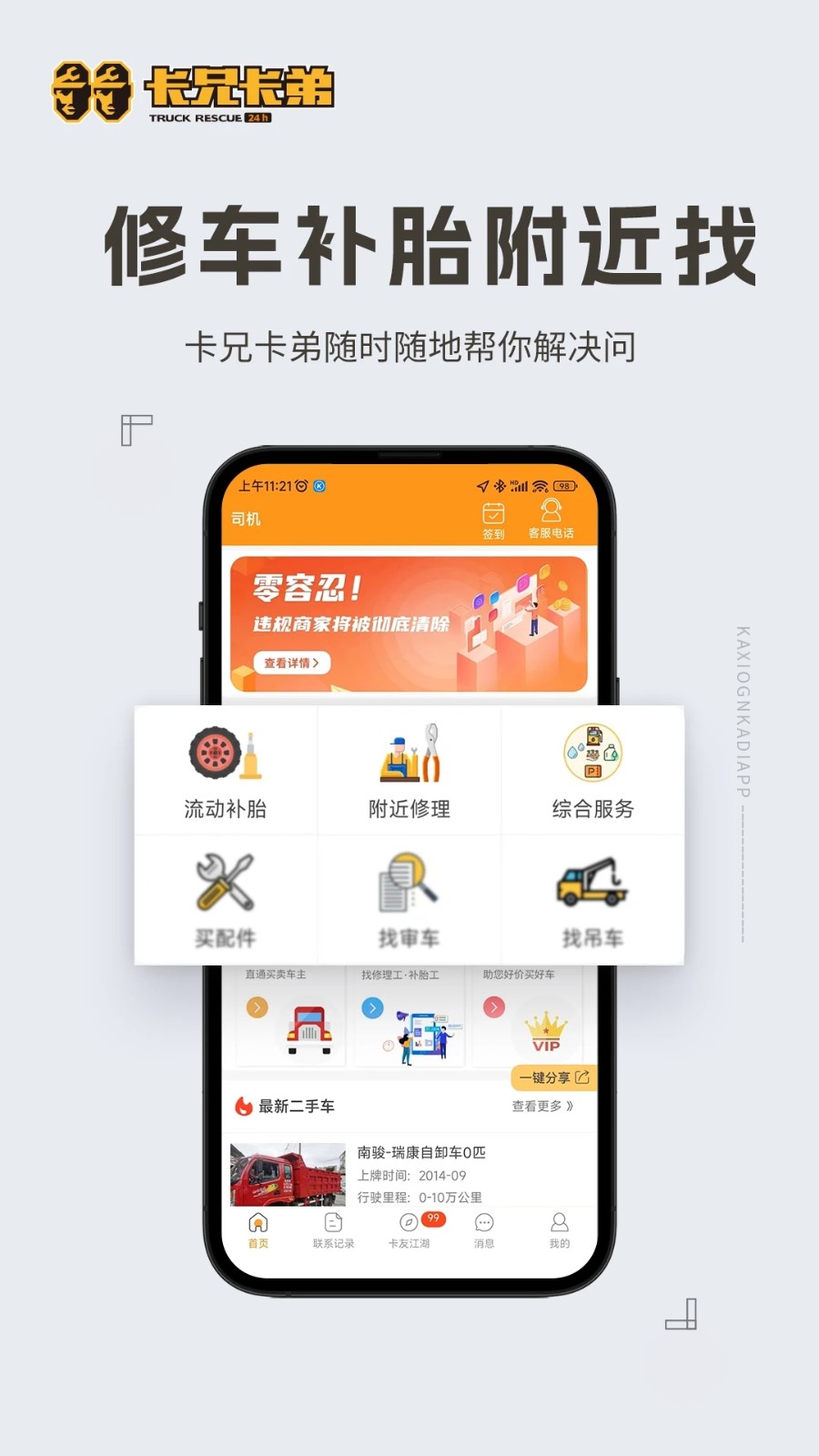 卡兄卡弟救援中心截图8