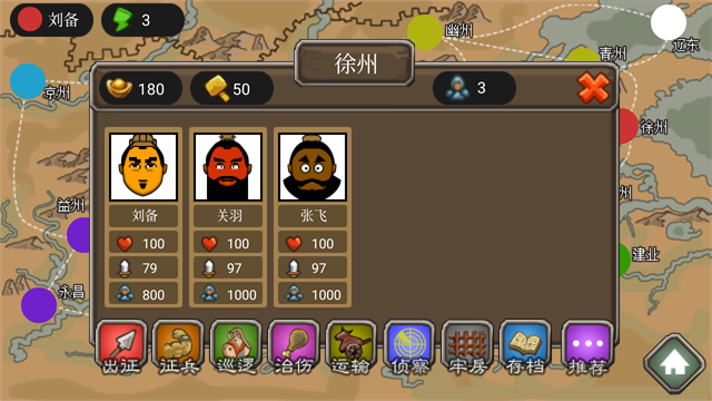 三国时代游戏截图3