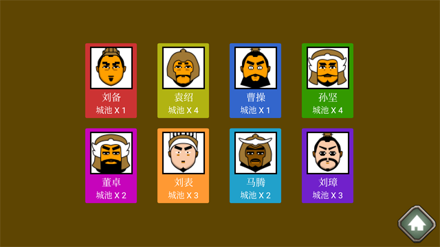 三国时代游戏截图1