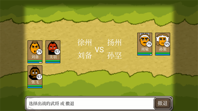 三国时代游戏截图4