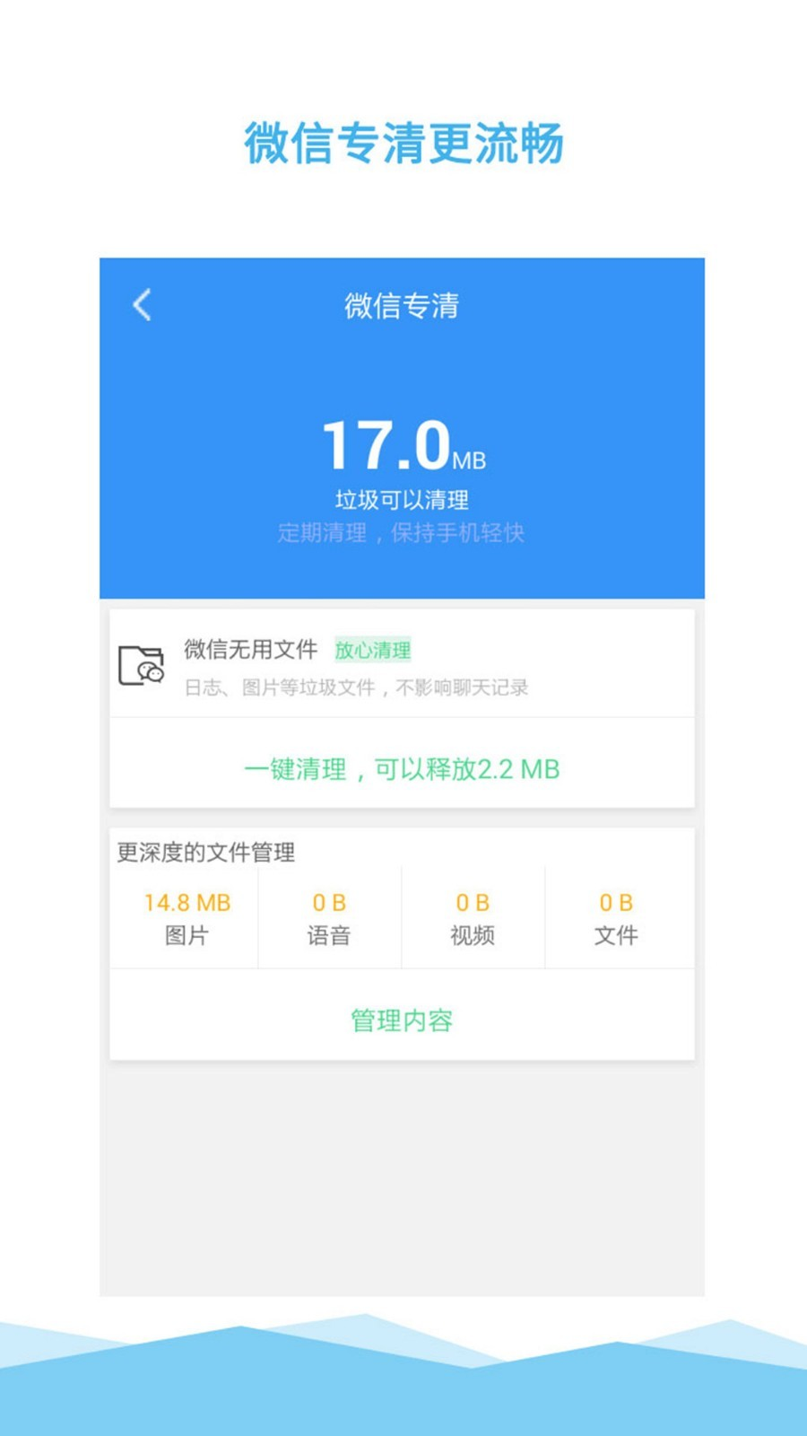 清理大师一键清理截图1