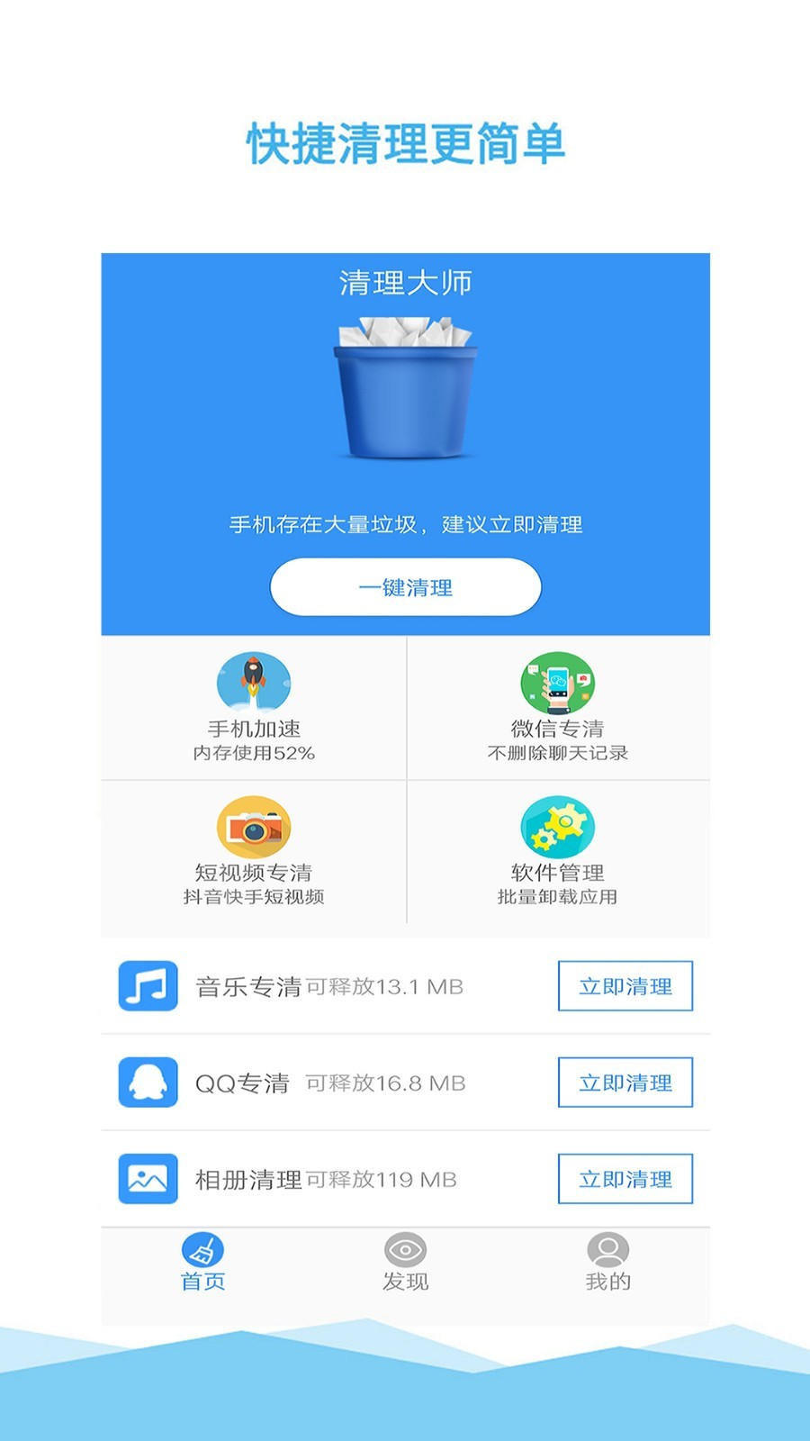清理大师一键清理截图2