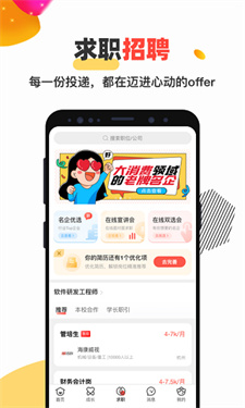 校友邦学生版截图3