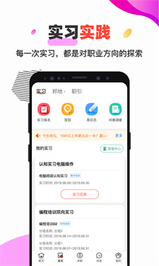校友邦学生版截图1