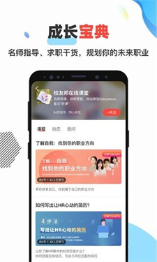 校友邦学生版截图2