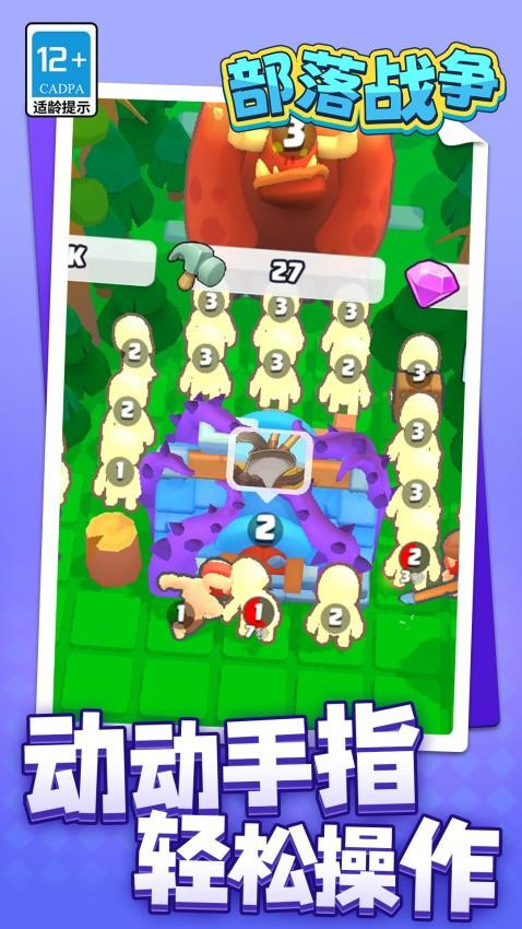 部落战争游戏v1.1.1 4