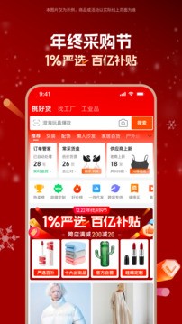 1688购物平台截图3