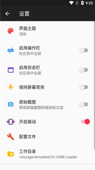 JAVA模拟器截图2