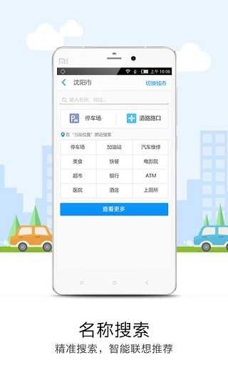 悠悠导航截图4