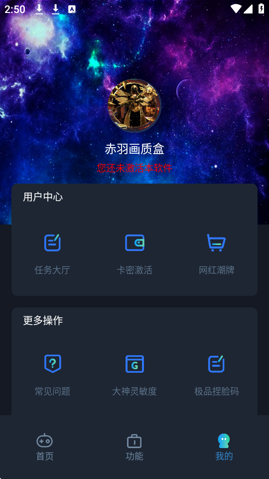 赤羽画质盒截图2