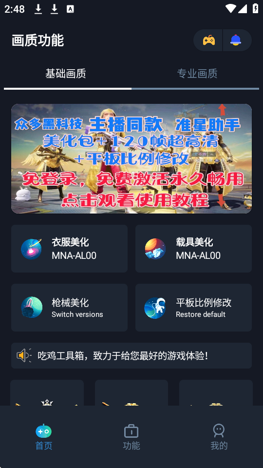 赤羽画质盒截图1