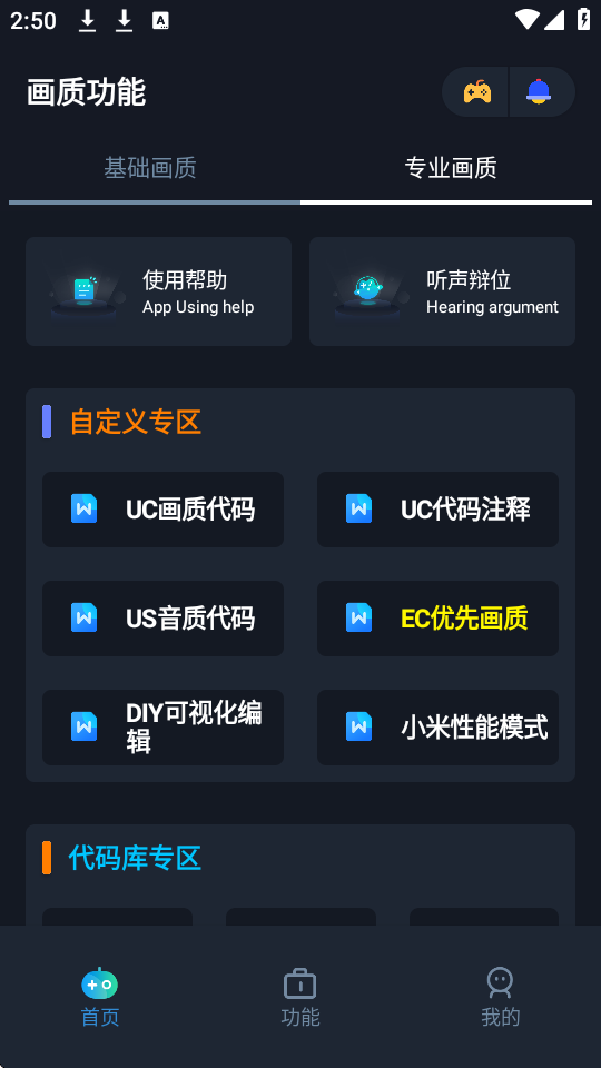 赤羽画质盒截图3