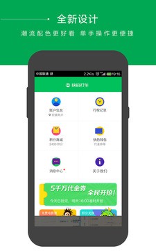 快的打车司机版截图4