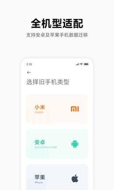小米换机助手截图2