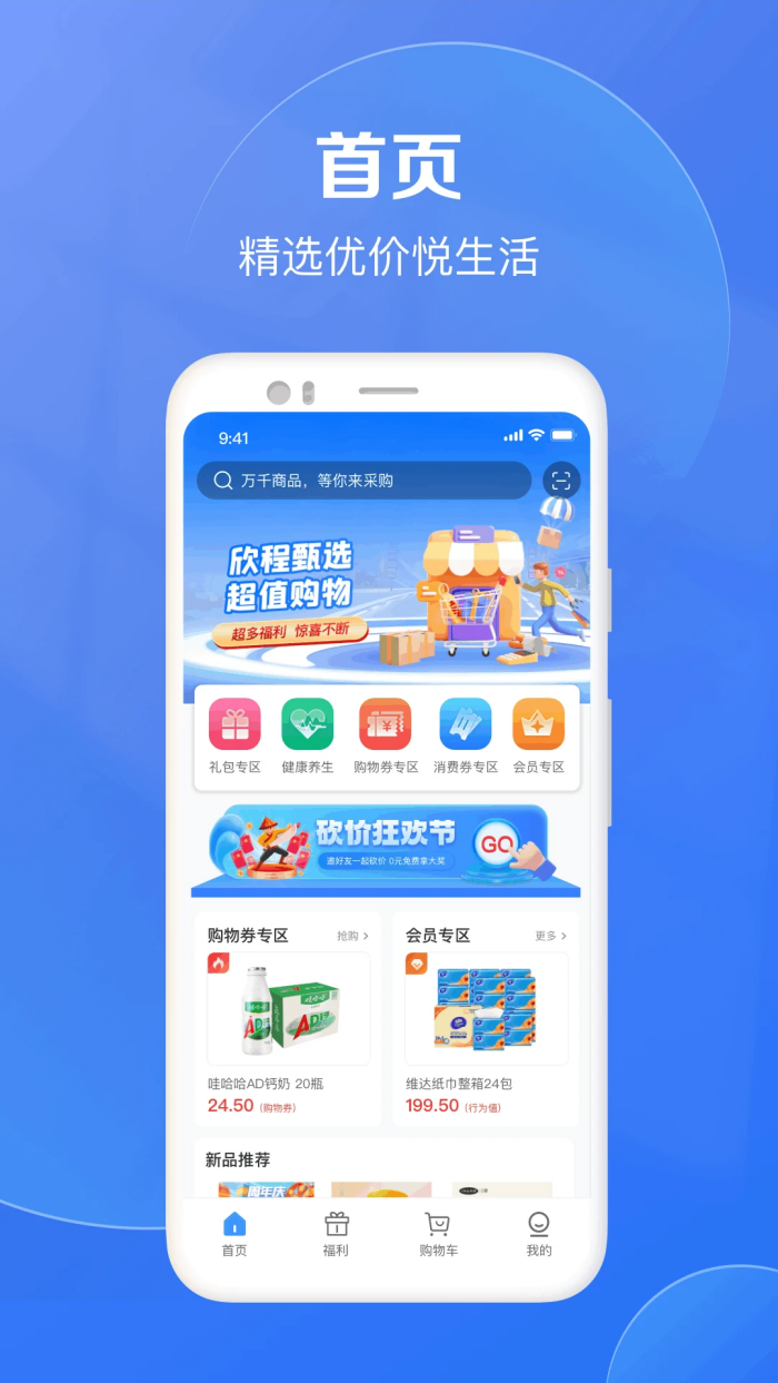 欣程甄选app官方版截图1