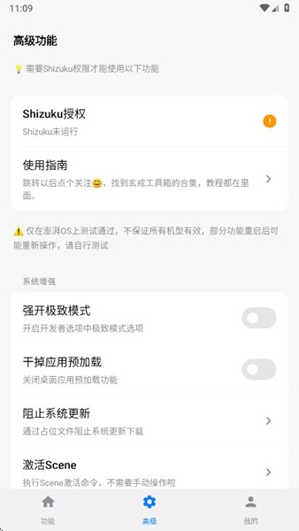 小米玄戒工具箱截图1