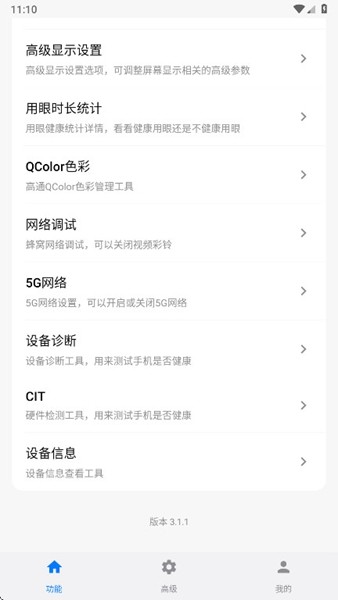 小米玄戒工具箱截图3
