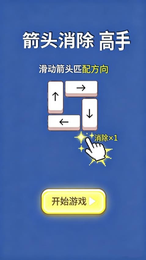 解压消消盒游戏截图3