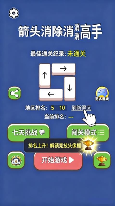 解压消消盒游戏截图5