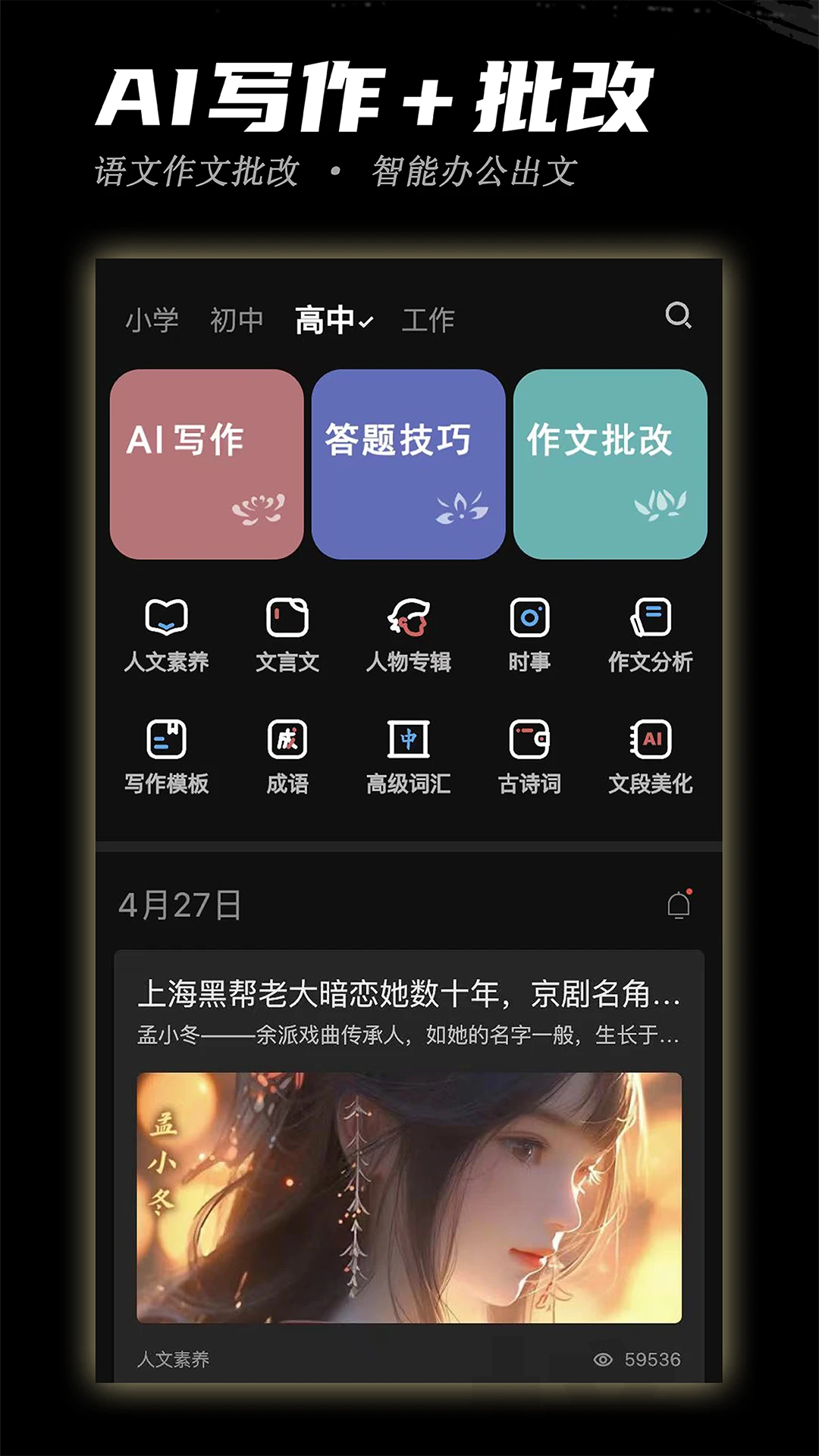 稿好语文截图5
