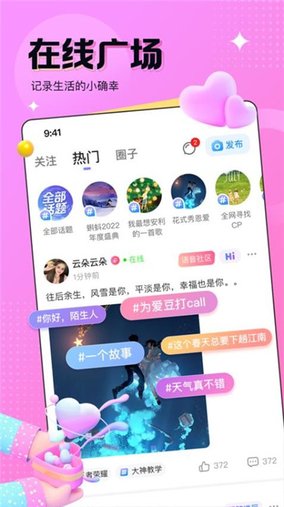 蝌蚪语音官网版截图3