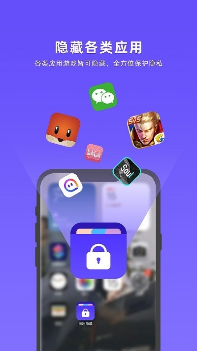 应用隐藏全能王截图1