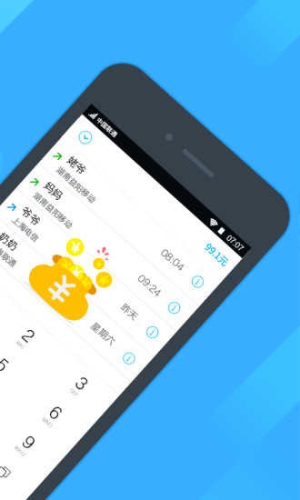 阿里通网络电话截图4