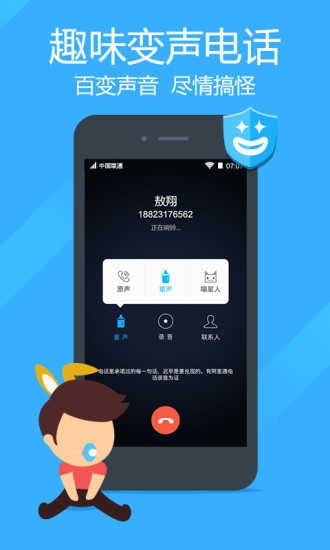 阿里通网络电话截图2