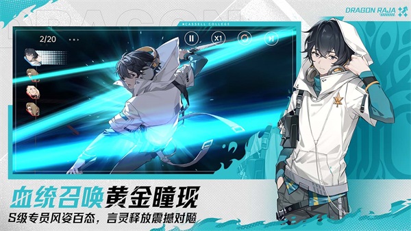 龙族卡塞尔之门截图3