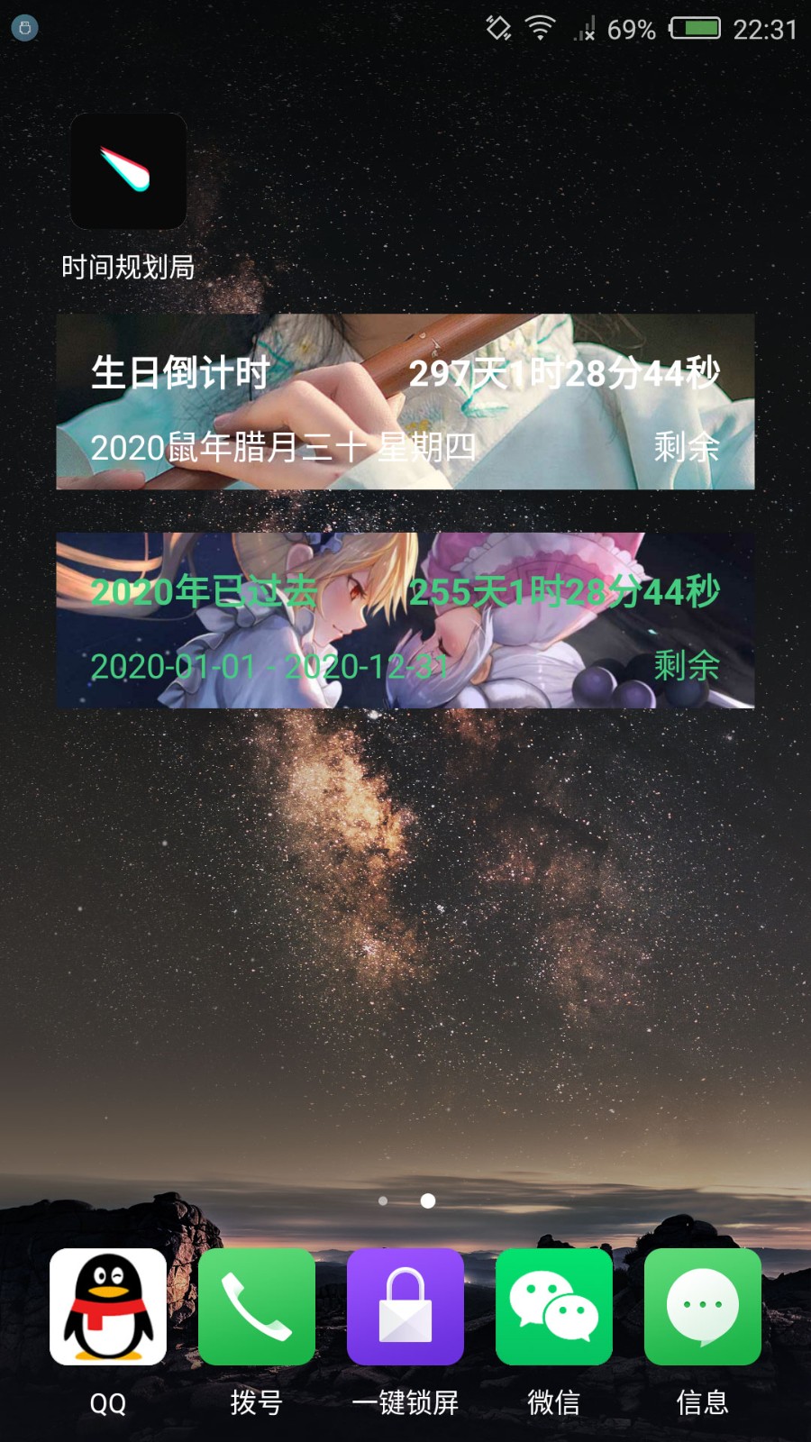 时间规划局完整版截图3