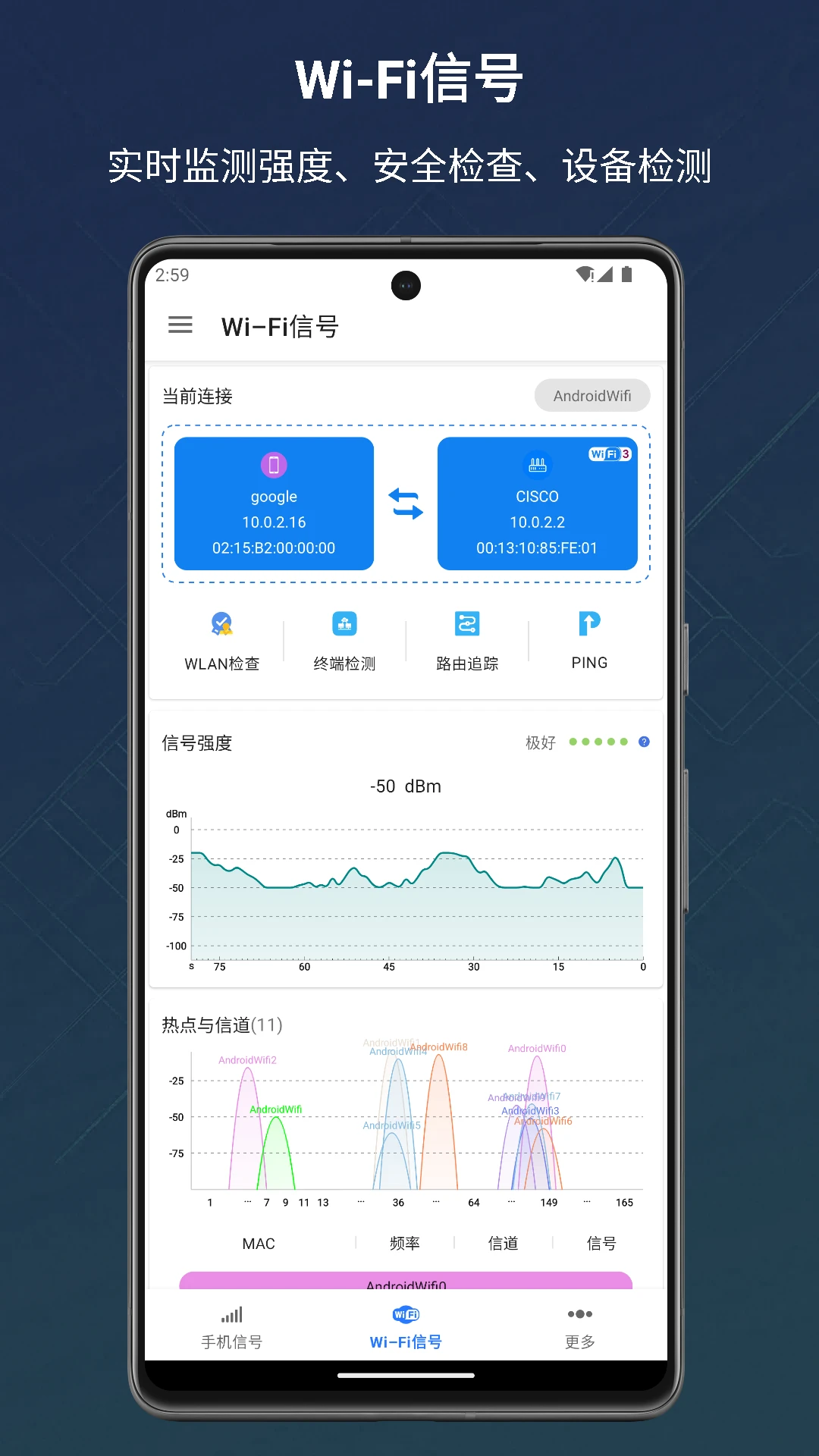 信号检测仪截图1