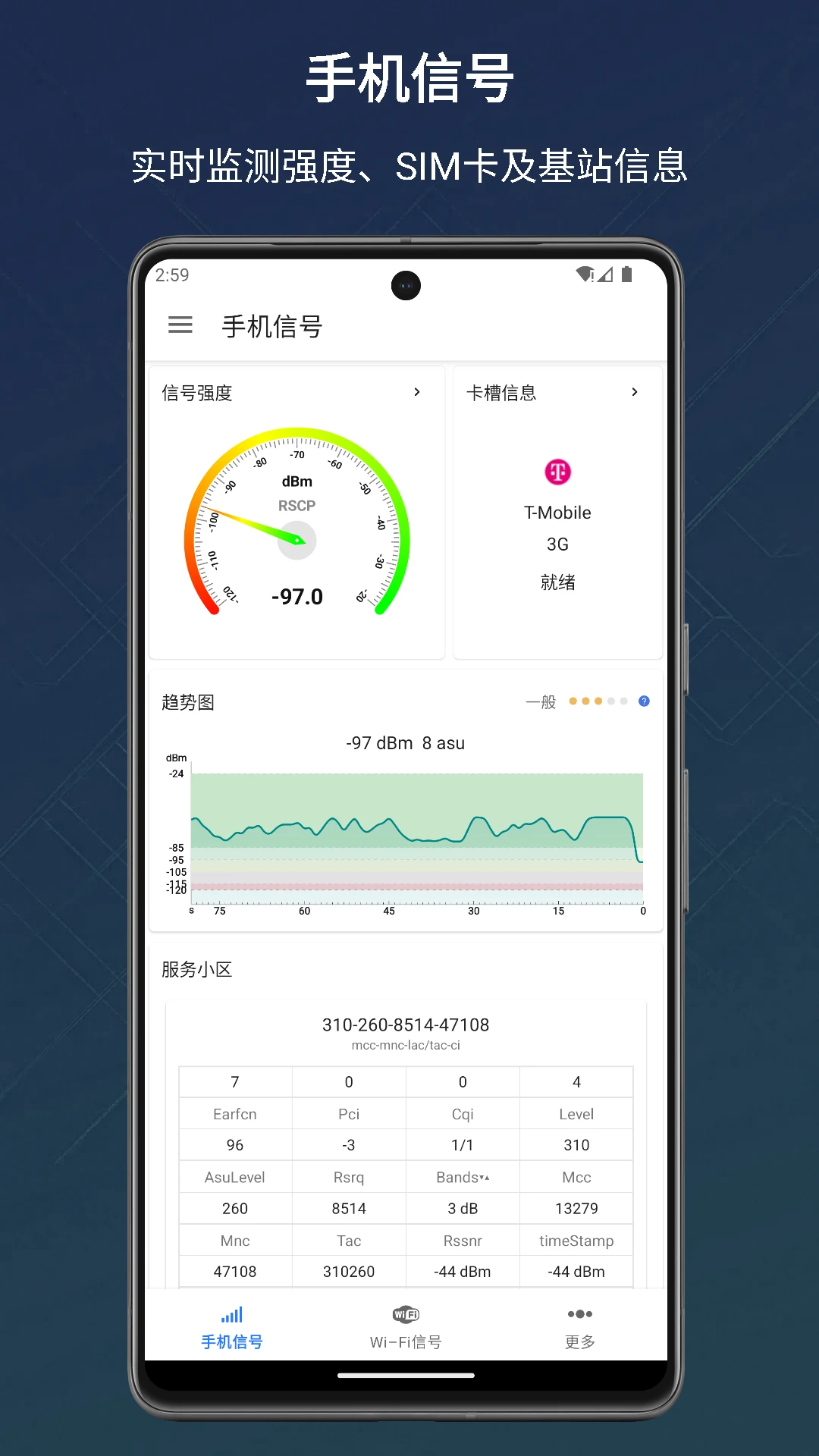 信号检测仪截图4