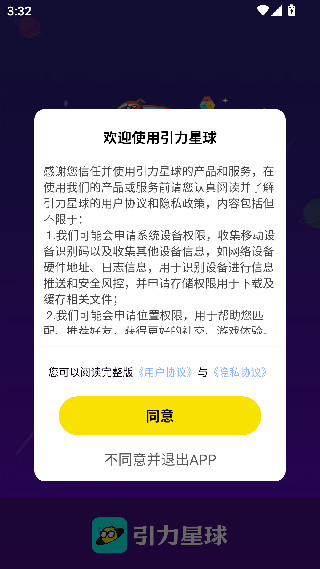 引力星球