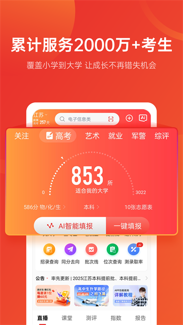 优志愿2026