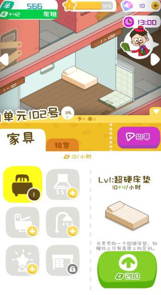 房东模拟器国际版
