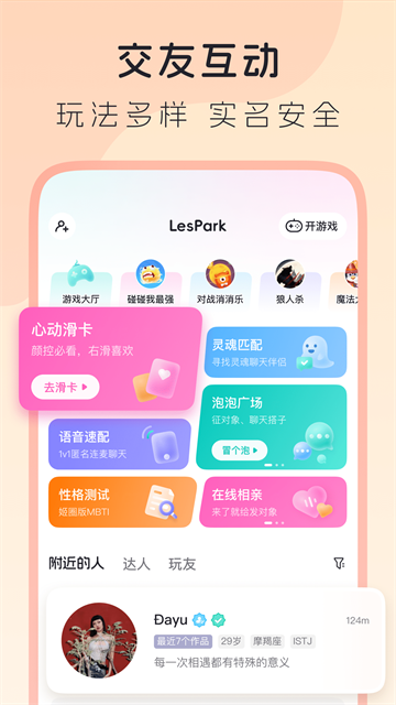 LesPark截图2