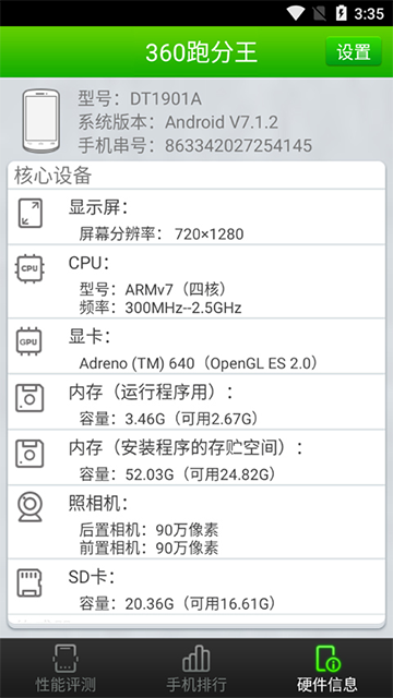 360跑分王截图1