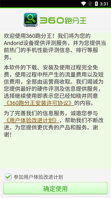 360跑分王截图3