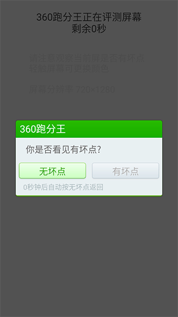 360跑分王截图4