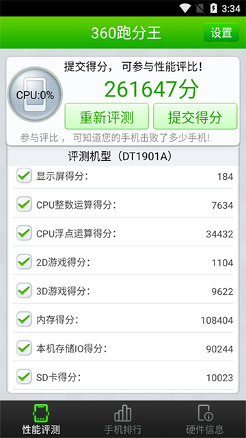 360跑分王截图5