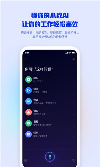 移动M3办公安卓版截图2