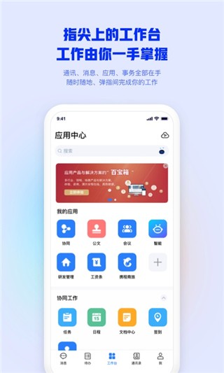 移动M3办公安卓版截图5
