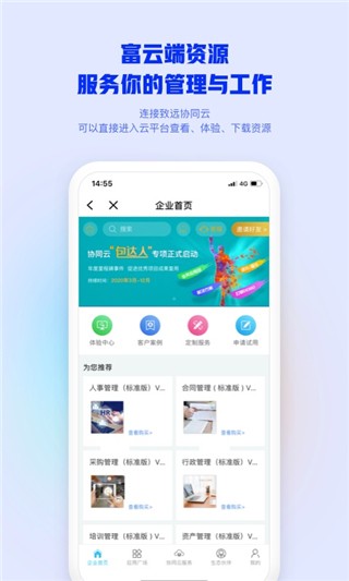 移动M3办公安卓版截图4