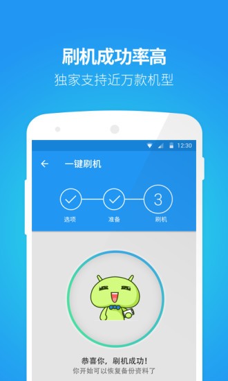 趣刷刷机截图1