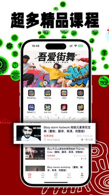吾爱街舞截图4