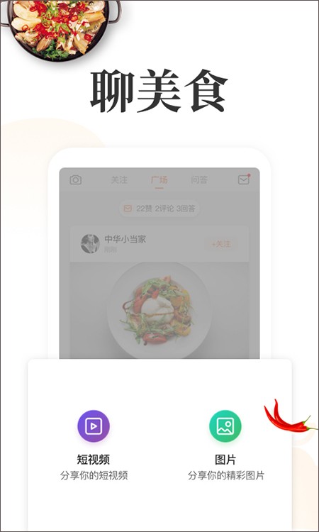 网上厨房截图3
